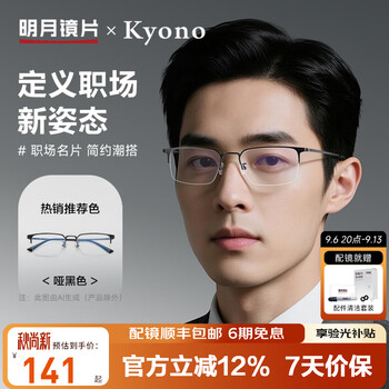 Mingyue lens myopia glasses men's titanium frame with prescription anti-blue light radiation flat mirror light business glasses frame 36068 c1 black