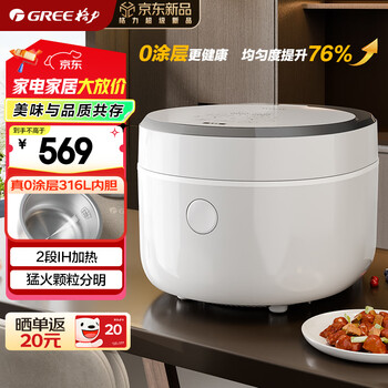 Gree (gree) rice cooker household 2-3-4 person rice cooker 0 coating 316l stainless steel inner pot 3l small ih heating uncoated multi-functional porridge firewood rice steel good 3018c