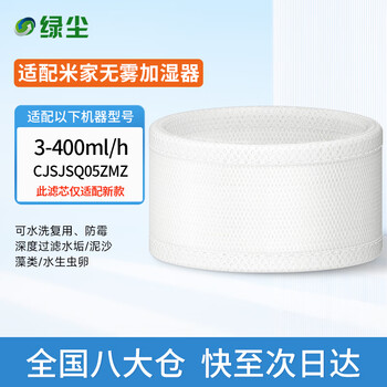 Green dust adapted to xiaomi mijia fog-free humidifier 3 new model 400 filter element humidification filter accessories