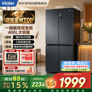 Haier refrigerator 466 liter cross four-door air-cooled frost-free ultra-thin intelligent dual-frequency household first-class energy efficiency three-speed variable temperature bcd-466wghtdedc9 trade-in