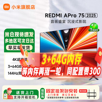Xiaomi tv 4k ultra hd smart built-in xiaoai classmate 3+64gb large memory 144hz competition high brush 75/85/100-inch conference and office projection screen flat-panel tv 75-inch redmi a pro bare metal base version