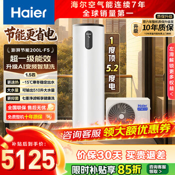 Haier energy-saving ceiling f5 air source water heater 200 liters household frequency conversion electric auxiliary first-class energy efficiency heat pump. consult and receive subsidies. door-to-door installation (4~6 people) 200l first-class energy-saving ceiling f5 frequency conversion with electric auxiliary heat.