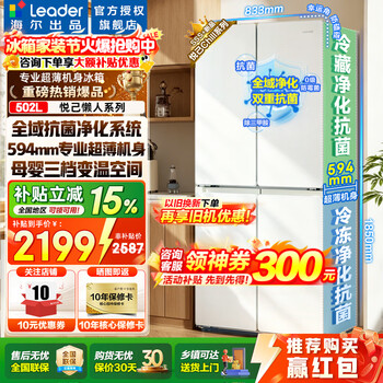 Haier refrigerator produces 502 liter four-door cross-door 594mm ultra-thin body 526 first-class energy efficiency dual-frequency air-cooled frost-free leader large-capacity household refrigerator 594mm ultra-thin body + global natural purification + three-speed temperature change