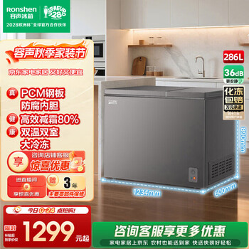 Rongsheng dual-temperature freezer, large-capacity freezer, fixed frequency, first-class energy efficiency, frequency conversion, energy saving, refrigeration and freezing, dual-chamber anti-frost horizontal quick-freezer, fresh-keeping cabinet, freezer, freezer, dual-temperature dual-chamber, pcm liner, fixed frequency 286l