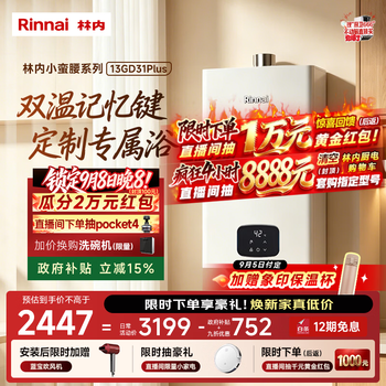 Rinnai xiaomanyao plus 13-liter household gas water heater, one-button intelligent switching, ultra-narrow body, thermostatic water heater, door-to-door installation (13gd31plus)