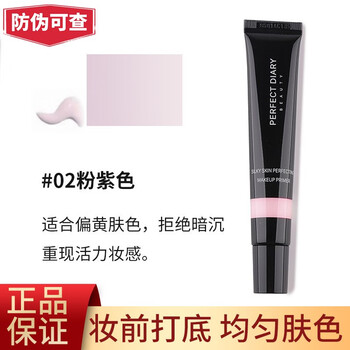 Perfect diary silky light repair isolating makeup primer 30g invisible pore repair brightening skin moisturizing before makeup 520 02# pink purple-correct dullness