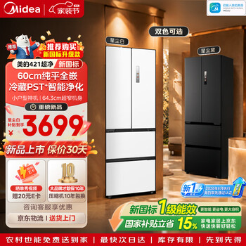 Midea refrigerator 2026 new 400l french multi-door refrigerator small household ultra-thin fully embedded deodorization and sterilization new level energy efficiency mr-421wufjpzea stardust white national subsidy