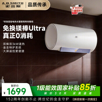 Smith (a.o.smith) janit jingui electric water heater 60 liters jc1 double rod separation rapid heating no need to replace the magnesium rod ultra first-class energy efficiency national subsidy