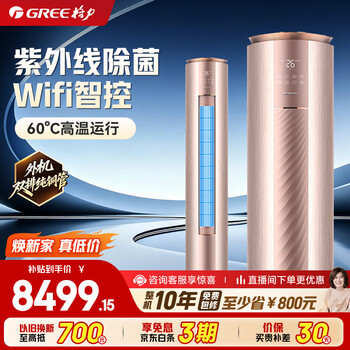 Gree air conditioning yunbo health model new level energy efficiency frequency converter double row copper tube living room vertical air conditioning cabinet ishang upgraded national subsidy trade-in 3 hp cabinet machine safe and efficient sterilization 30-40