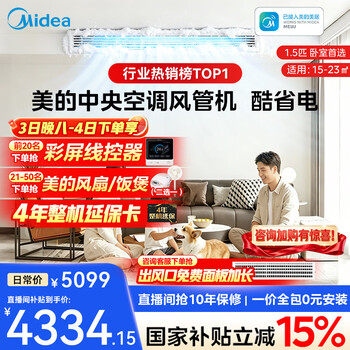 Midea air duct machine is a hot seller on the entire network. central air conditioner cool energy saving 2nd generation one-to-one 3 hp and 4 hp ai upgraded super power-saving first-level energy efficiency all-inclusive package (supports hongmeng zhilian) cool energy saving 1.5 hp quality gold award includes installation (15-23)