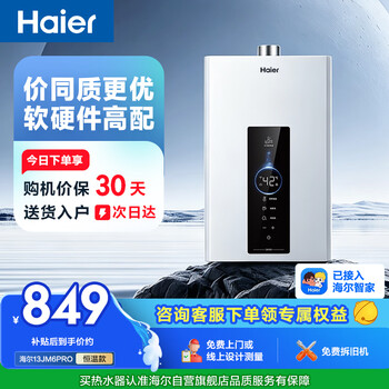 Haier starlight jm6pro 13-liter gas water heater natural gas water servo constant temperature kitchen and bathroom energy-saving fast heating silent low water pressure start door-to-door