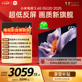Xiaomi (mi) tv s65 mini led annual new product 65-inch thepaper os low-reflection screen 532 partitions 1700nits l65mb-s first-level energy efficiency trade-in