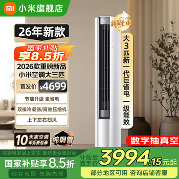 Xiaomi (mi) air conditioner mijia 2 hp / 3 hp huge power saving pro vertical cabinet machine large air outlet soft air fresh air natural wind fast cooling and heating frequency conversion home low noise intelligent interconnection self-cleaning large 3 hp first level energy efficiency 26 huge power saving double row condenser