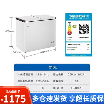 Haier freezer 216 liters large capacity home and business dual-use commercial refrigeration and freezing dual-use fresh-keeping dual-temperature freezer small refrigerator 216 liters dual-temperature power-saving freezer