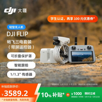 Dji flip three-power package (with screen remote control) all-round vlog aerial camera outdoor camping travel high-definition anti-shake light drone