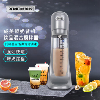 Hamilton milkshake machine commercial large capacity cyclone roasted milk machine electric single head milk tea beverage blender milk cap machine shake machine hamilton milkshake machine gray (induction 200p) handheld cup