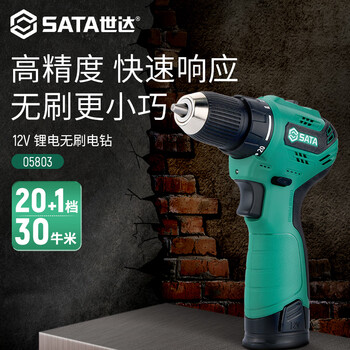 Sata (sata) electric drill lithium battery rechargeable hand electric drill household multi-function brushless drill electric drilling screwdriver 05803/12v brushless lithium electric drill