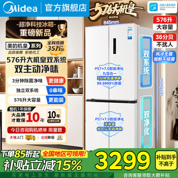 Midea 576-liter large king cross double-door independent refrigerator dual-system dual-cycle refrigeration and freezing dual pst sterilization and deodorization first-class energy efficiency air-cooled frost-free large capacity independent dual-system dual-active purification cross door丨star white