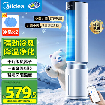 Midea intelligent temperature sensing home air conditioning fan voice negative ion humidification purification floor cooling fan air cooler water cooling tower fan powerful cooling mobile small air conditioner aai12pv