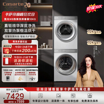 Casarte washing and drying set languang wb 10kg drum washing machine fully automatic + 10kg dual engine heat pump dryer w2 upgraded frequency conversion home appliance replacement 10lwb + 10fwb