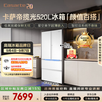 Casarte languang 520l french multi-door refrigerator 594mm ultra-thin zero-embedded dual-system sterilization tempered glass bcd-520wgcfdm4wku1 national subsidy