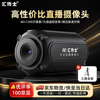Dr. hui live broadcast camera 4k high-definition computer delivery equipment photography with remote control green screen cutout dedicated douyin kuaishou beauty anchor gives a large triangle bracket