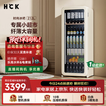 Hck husky fashion ice bar 212 liters air-cooled frost-free ice bar fully refrigerated home living room small refrigerator first-class energy efficiency smart light fog sc-208ri milk tea color