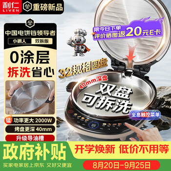 Liven small steel electric pancake pan stainless steel 0-coated upper and lower plates removable and washable adjustable fire 40mm ultra-deep 2000w double-sided heating household electric pancake pan lr-xgr3997