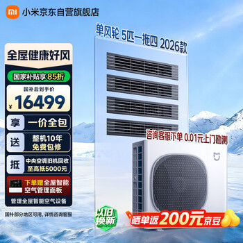 Xiaomi central air conditioner multi-split, single wind wheel 5 hp, one to four, super first class 125wn-oc30/n5c1, 10-year warranty for the whole machine, three rows of copper pipes