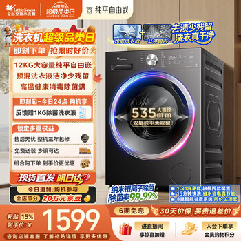 Littleswan drum washing machine, fully automatic home, 12kg large capacity, flat screen, free to embed, tg12v28t, first-class energy efficiency, rental dormitory, old-for-new, jd.com self-operated