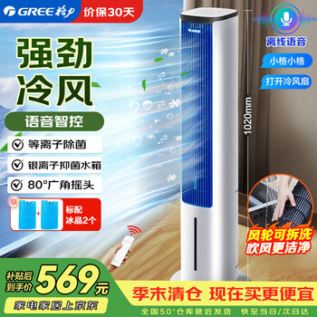 Gree plasma sterilization + ai voice cooling air conditioning fan powerful refrigeration fan household water cooling fan household water cooling tower fan refrigeration small air conditioner ks-05s62dg