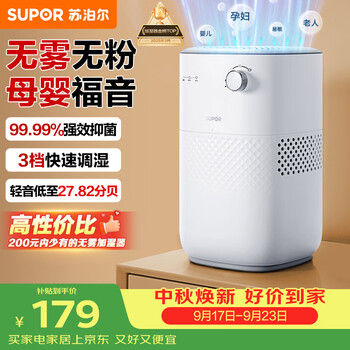 Supor fog-free humidifier 4.5l bedroom home desktop large capacity maternal and infant sterilization air purification and humidification ehtn-06ap group purchase gift