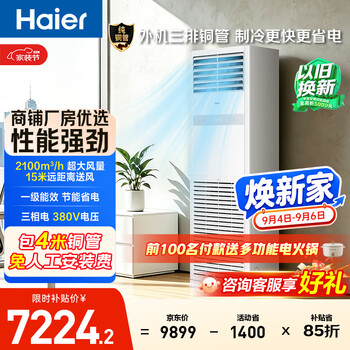 Haier central air conditioning 5 hp inverter air conditioner cabinet vertical cabinet type 380v large air volume outdoor unit three rows of copper pipes first level energy efficiency kfrd-120lw/7yaf81 package 4 meters of copper pipes