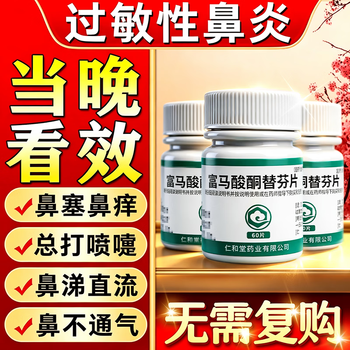 Xiangyu lekang ketotifen fumarate tablets rhinitis medicine to treat allergic rhinitis, sinusitis, itchy and runny nose, sneezing, rhinitis, new and effective special medicine, cut off the root of the medicine and enter the mouth medicine 1mg*60 tablets, 5 bottles, suffer from rhinitis all year round
