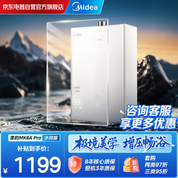 Midea mk6a pro 16-liter gas water heater natural gas glazed white glass panel intelligent control pressurized water servo store same model jsq30-mk6a pro