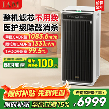 Iam core-free air purifier, home medical-grade formaldehyde removal, sterilization, smoking removal, odor removal, allergen purification, living room, bedroom, rhinitis m9 pro