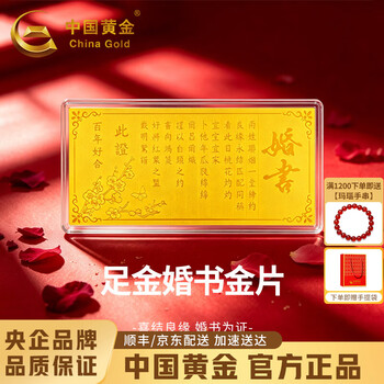 China gold (china gold) marriage marriage gold 1g pure gold wedding letter for a hundred years of good marriage and engagement collection wedding gifts for friends and besties pure gold wedding book gold pieces (gold weighs about 1g) free red envelope bags refunds for larger weights