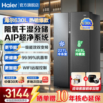 Haier refrigerator 616/630 liter double door air-cooled frost-free first-class energy efficiency dual-frequency black gold purification large freezer space slim household large capacity power-saving refrigerator 630 liter xingyun silver-aip ultra-clean system oxygen barrier dry and wet storage