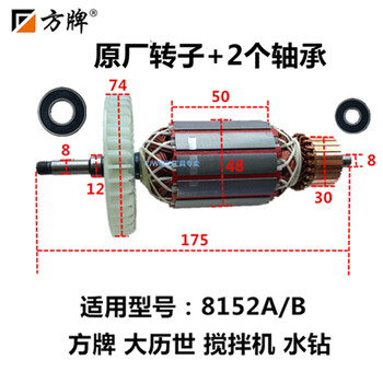 Fang brand dalishi rhinestone mixer 8152 accessories stator and rotor coil gear switch brush shell full power 8152a/b rotor + 2 bearings