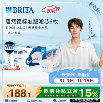 Brita household water filter kettle, water kettle filter element, maxtra multi-effect filter element, 6 pieces