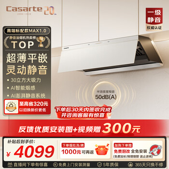 Casarte xiaoxuanfeng max silent range hood small cyclone range hood household 30 air volume large suction 1300pa trade-in door-to-door installation smoke stove linkage y5s