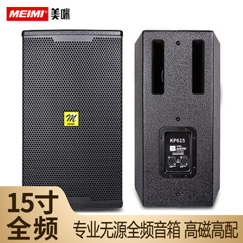 Meimi professional audio outdoor performance high-power stage 12-inch 15-inch conference wedding speaker passive speaker home theater high-power audio home subwoofer bass speaker 15-inch kp615/single