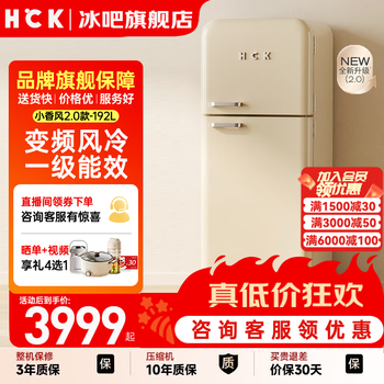 Hck husky 192l xiaoxiangfeng retro cream style refrigerated freezer large capacity refrigerator frequency conversion energy-saving double-door home embedded kitchen living room frost-free fresh cabinet newly upgraded xiaoxiangfeng 2.0丨first level energy efficiency丨192l milk tea color