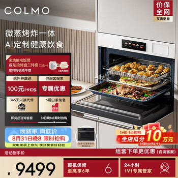 Colmo's one-meal-to-win style embedded micro-steaming oven all-in-one machine 55l large capacity 3d cycle baking 140 high temperature steaming oil-free air frying cgtt501