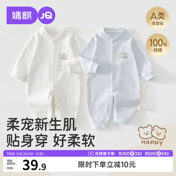 Joyncleon baby early autumn jumpsuit autumn newborn clothes pure cotton pajamas baby autumn clothes and rompers