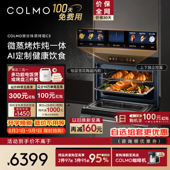 Colmo is the same model as the one rice god. black pearl micro-steaming and baking all-in-one machine c3. household embedded micro-steaming, baking, frying and stewing five-in-one. 55l large capacity micro-steaming oven. air frying. black pearl micro-steaming and baking all-in-one machine cqgt50-c3. precise temperature and humidity control.