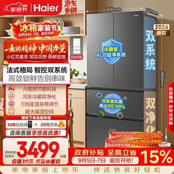 Haier little red flower series 550l french-style multi-door mother and baby refrigerator dual system dual purification 0 odor sterilization variable temperature bcd-550wghfdc9gyu1 national subsidy