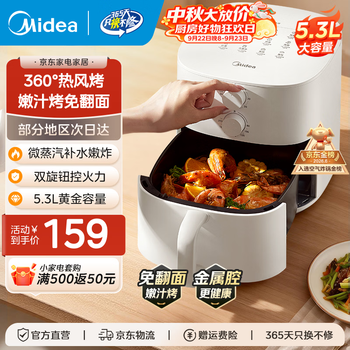 Midea air fryer for home use without turning, fully automatic fryer with large capacity for blue steam tender frying, no need to turn, air fryer and grill all-in-one fryer, homemade millet crispy rice cake, gold list, time and temperature control, no turning, 5.3l kze5313