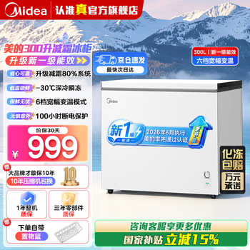 Midea 300 household frost-reducing 80% single-temperature freezer, antibacterial and odor-free, large-capacity freezer, new level of energy efficiency, refrigeration and freezing dual-purpose, large freezing power refrigerator, national subsidy trade-in 300l丨frost-reducing 80%, large-capacity freezer
