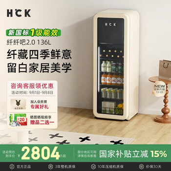 Hck husky 136-150 liter office rental wine refrigerator ultra-thin ice bar embedded new level energy efficient tea refrigeration and fresh cabinet fresh bar fiber bar freezer new level refrigeration 136l fiber bar 2.0-milk tea color